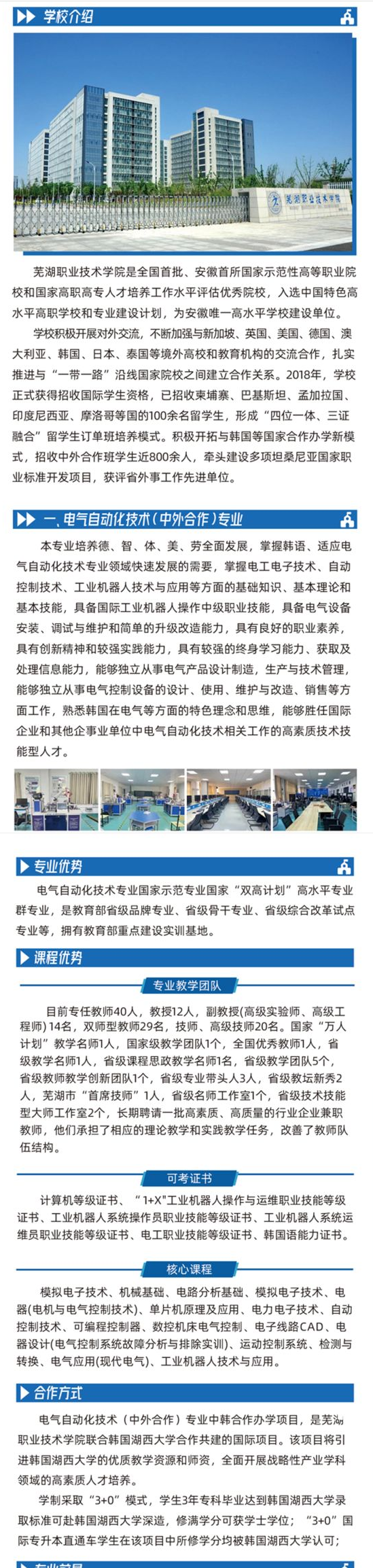 2024芜湖职业技术大学中外合作办学报考指南