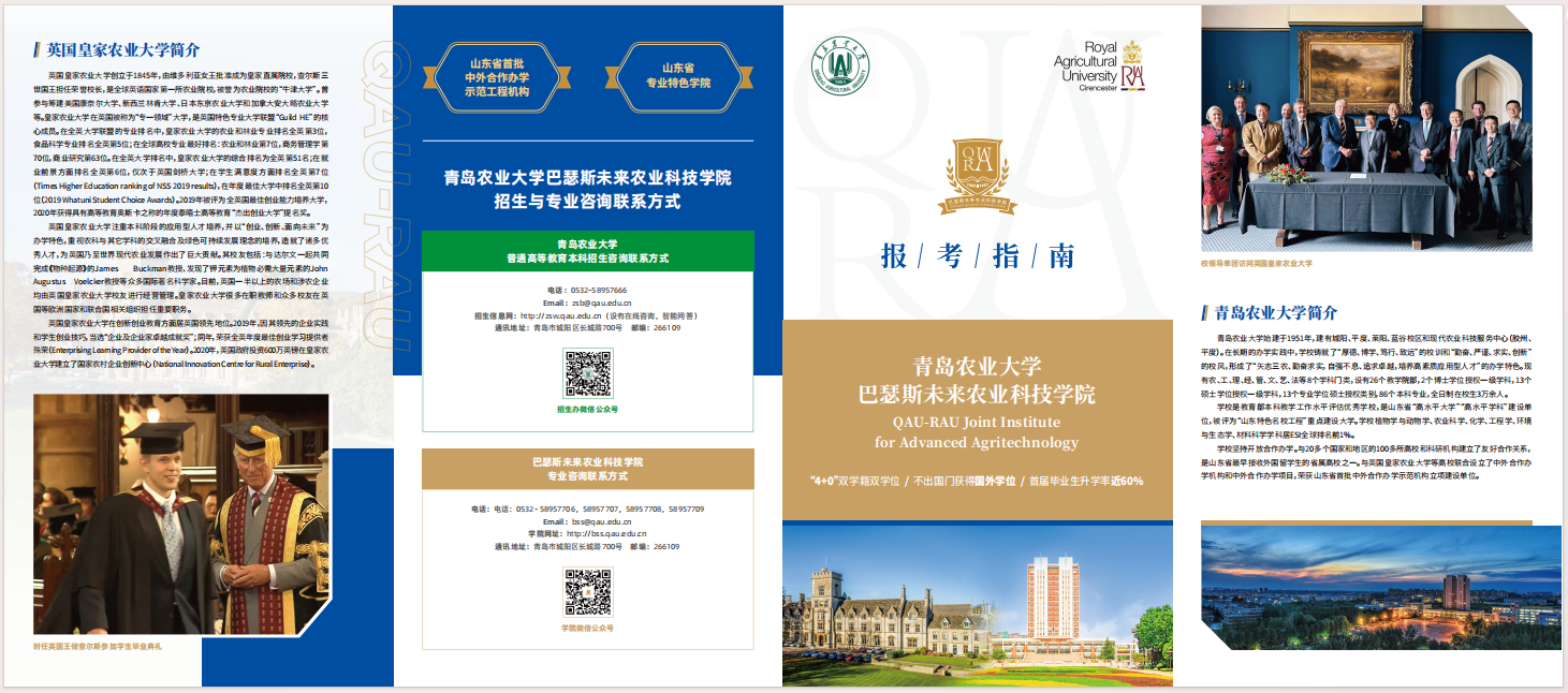 2024青岛农业大学中外合作办学招生简介