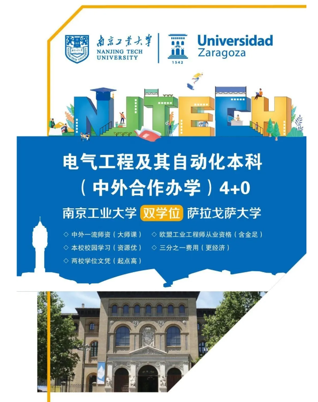 2024南京工业大学中外合作办学招生简章
