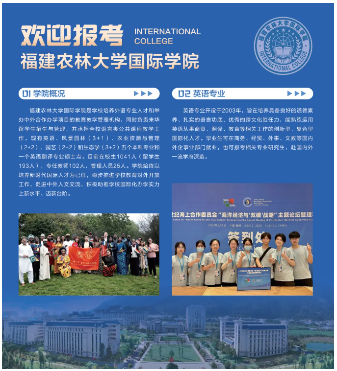 2024福建农林大学中外合作办学招生简章 2024福建农林大学中外合作办学招生简章