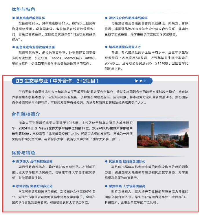 2024福建农林大学中外合作办学招生简章 2024福建农林大学中外合作办学招生简章