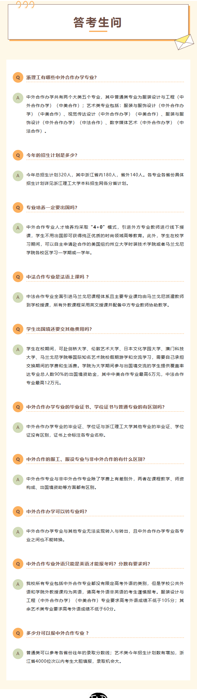 2024浙江理工大学中外合作办学招生简章