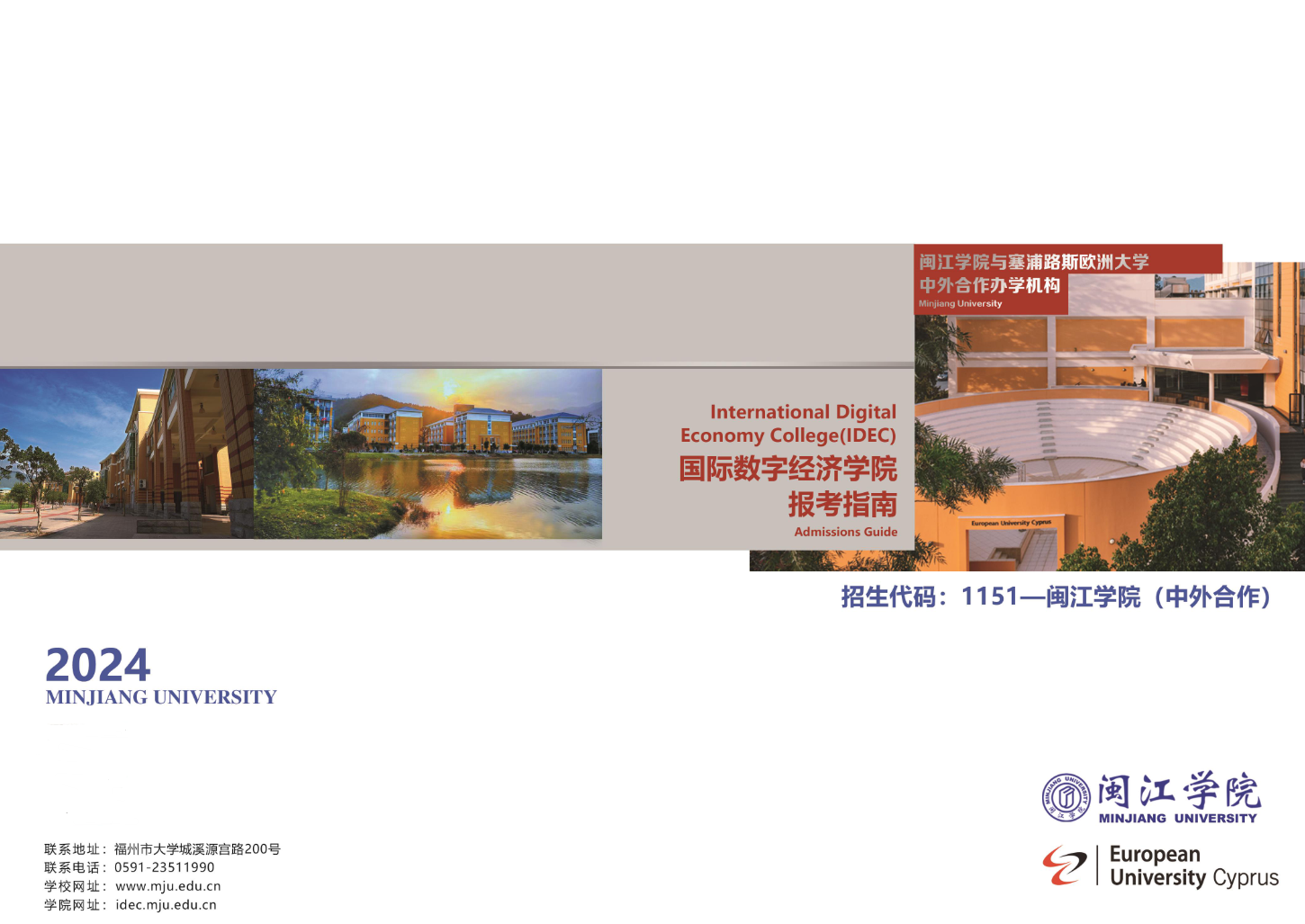2024闽江学院中外合作办学招生简章