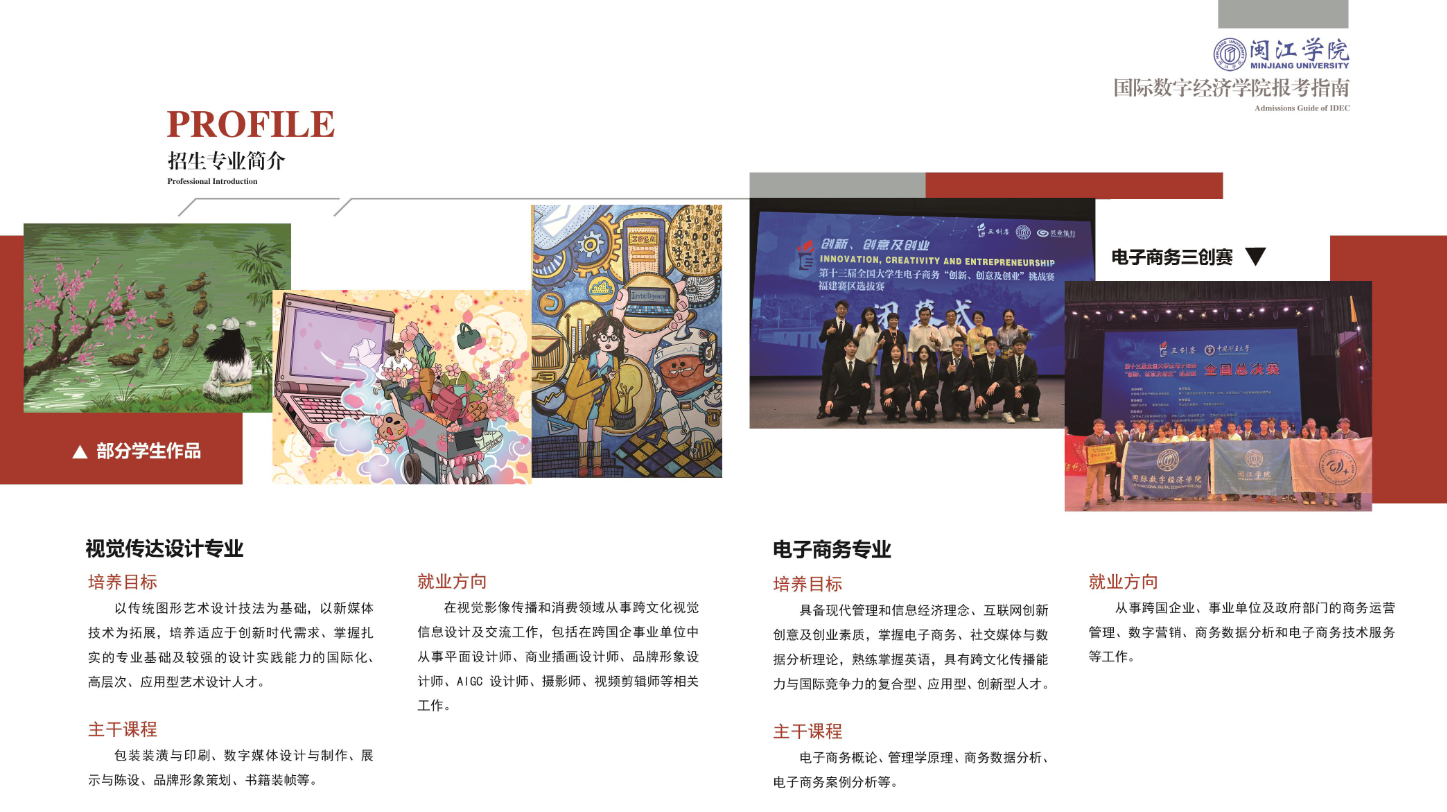 2024闽江学院中外合作办学招生简章
