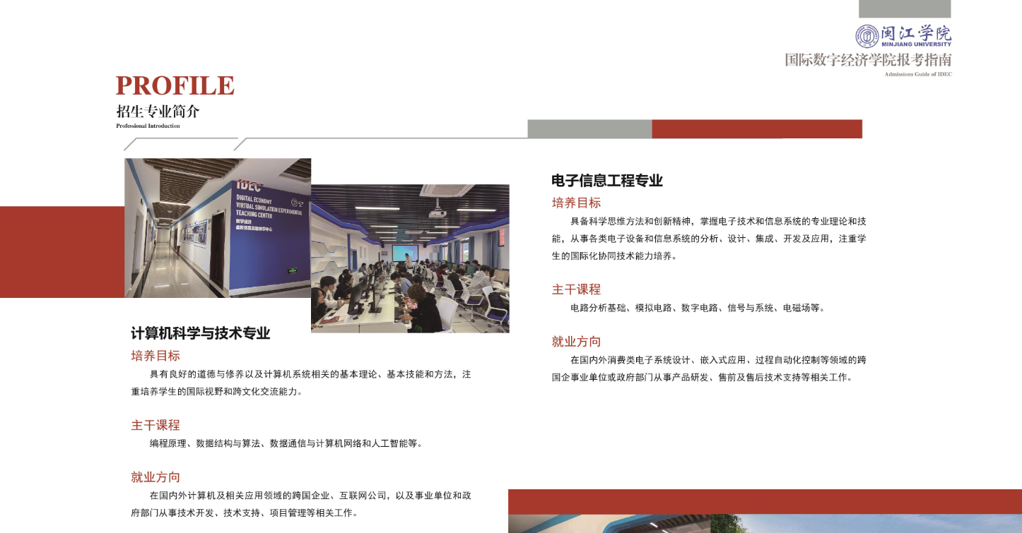 2024闽江学院中外合作办学招生简章