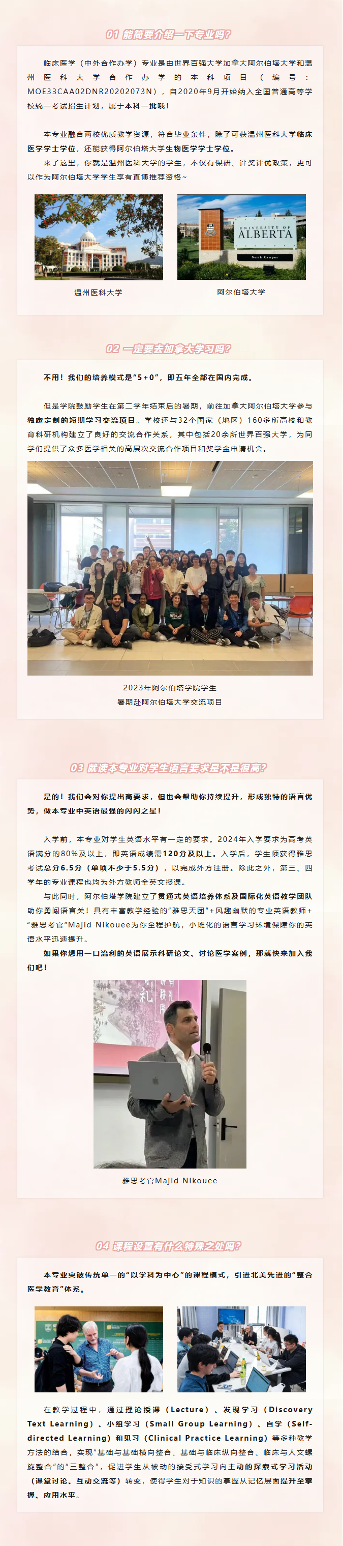 2024温州医科大学中外合作办学招生简章