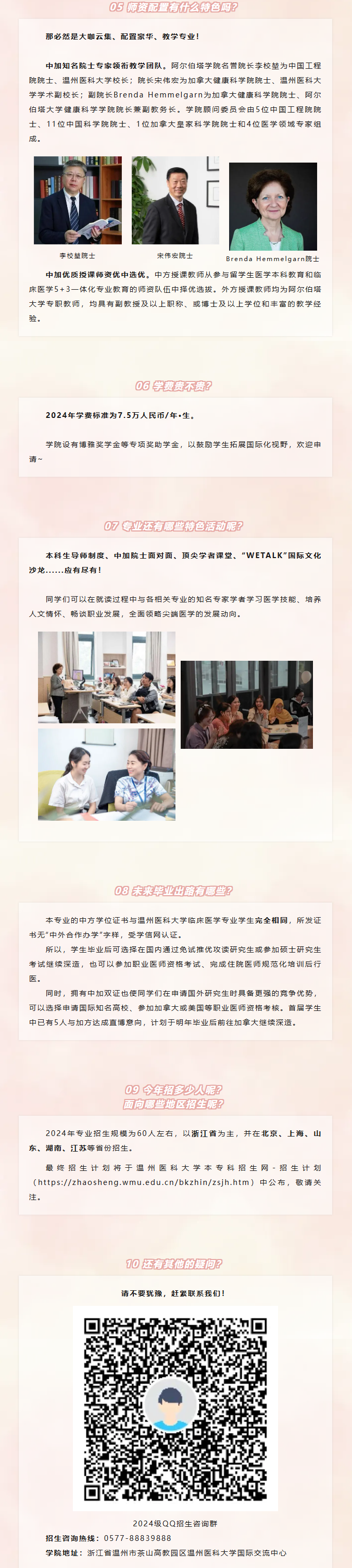 2024温州医科大学中外合作办学招生简章