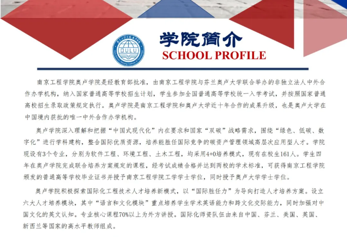 2024南京工程学院中外合作办学招生简章 2024南京工程学院中外合作办学招生简章