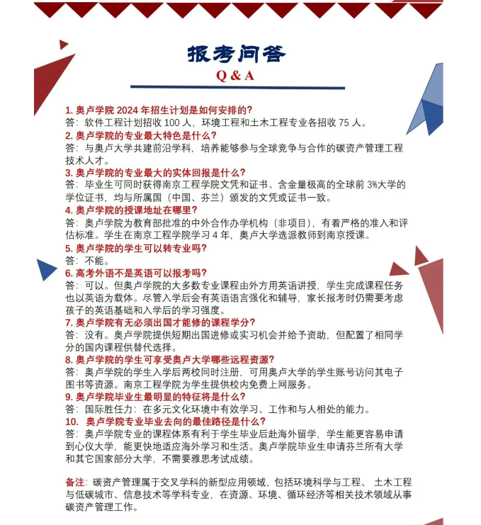 2024南京工程学院中外合作办学招生简章 2024南京工程学院中外合作办学招生简章