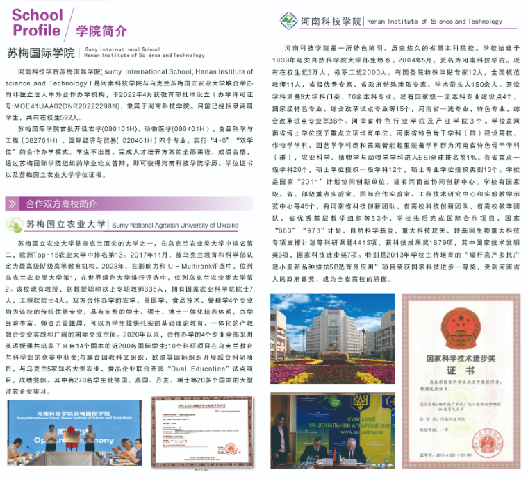 2024河南科技学院中外合作办学招生简章