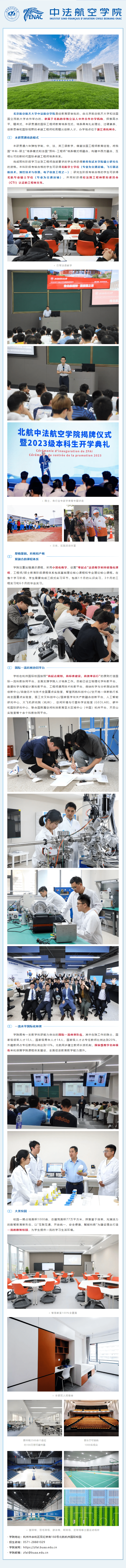 2024北京航空航天大学中外合作办学招生简章