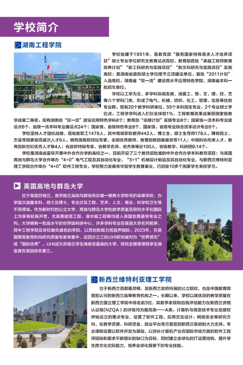 2024湖南工程学院中外合作办学招生简章