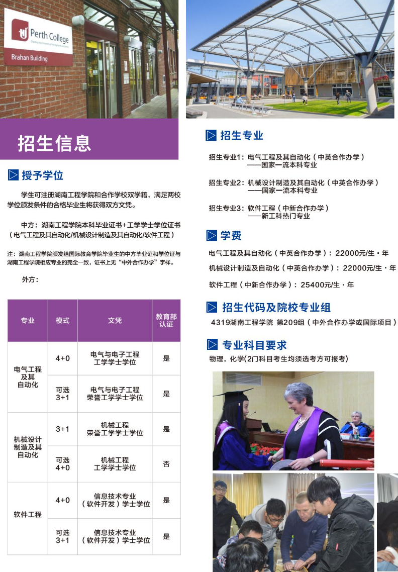 2024湖南工程学院中外合作办学招生简章