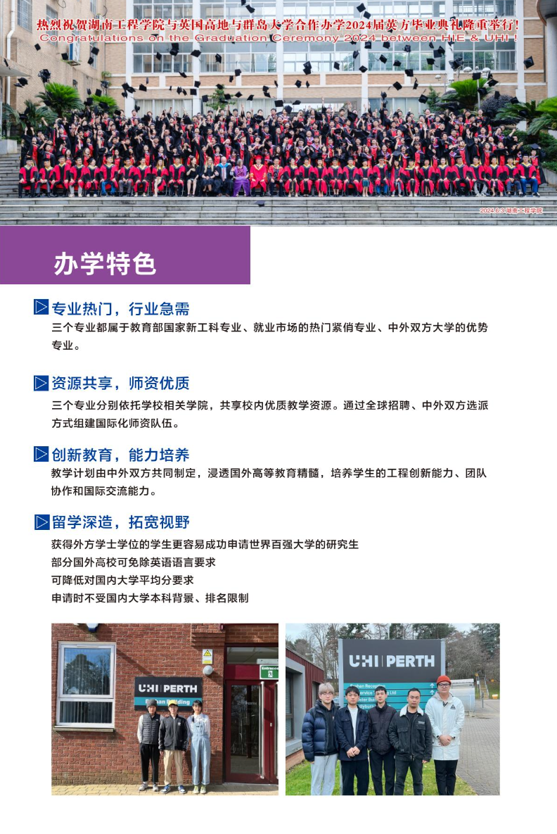 2024湖南工程学院中外合作办学招生简章