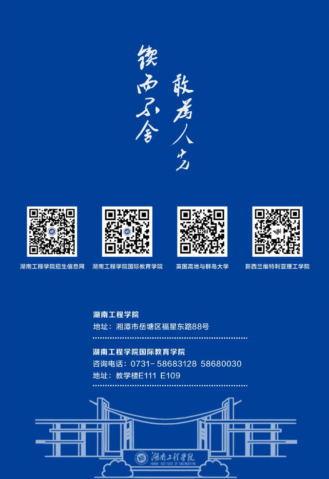 2024湖南工程学院中外合作办学招生简章