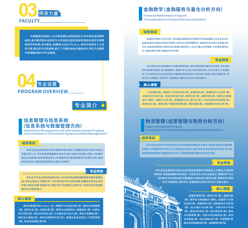 2024西南财经大学中外合作办学招生简章