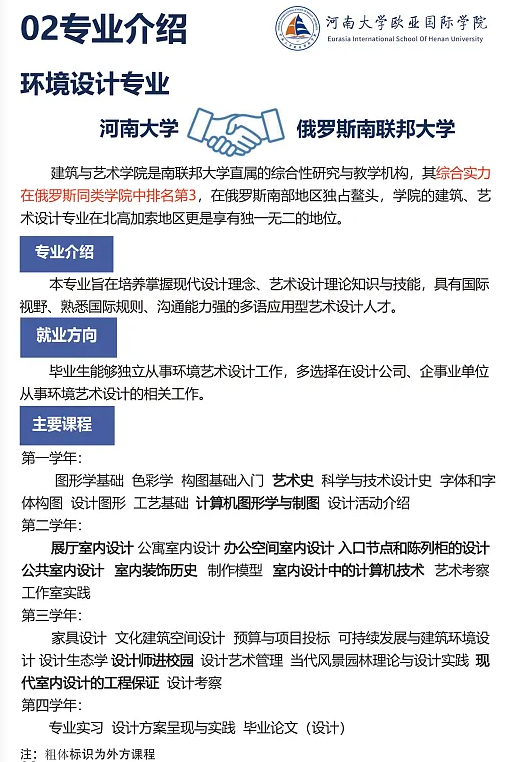 2024河南大学中外合作办学招生简章