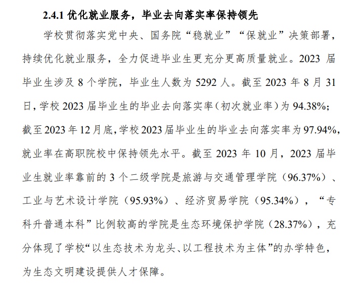 广西生态工程职业技术学院就业率及就业前景怎么样