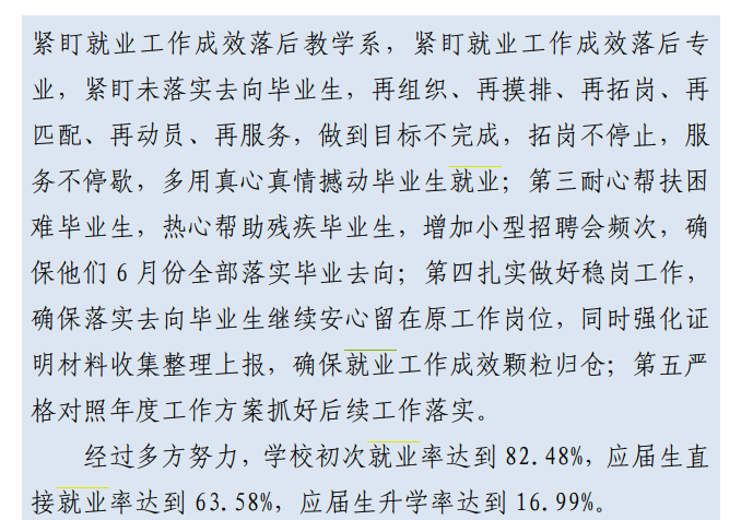 百色职业学院就业率及就业前景怎么样