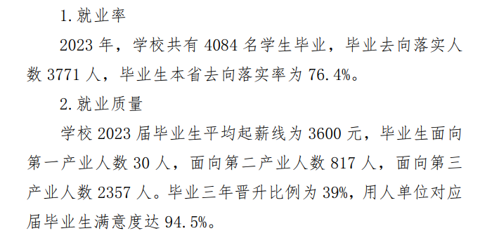 广西工程职业学院就业率及就业前景怎么样