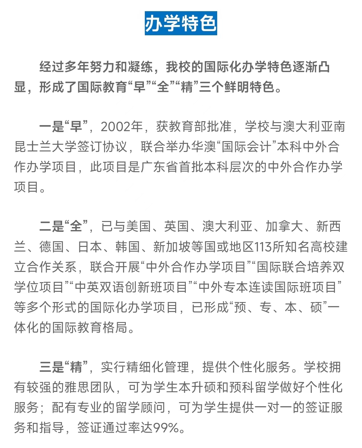 2024广州商学院中外合作办学招生简章