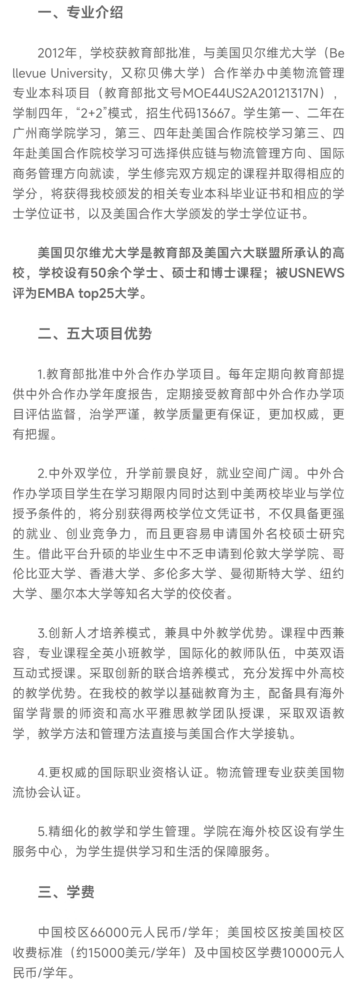 2024广州商学院中外合作办学招生简章
