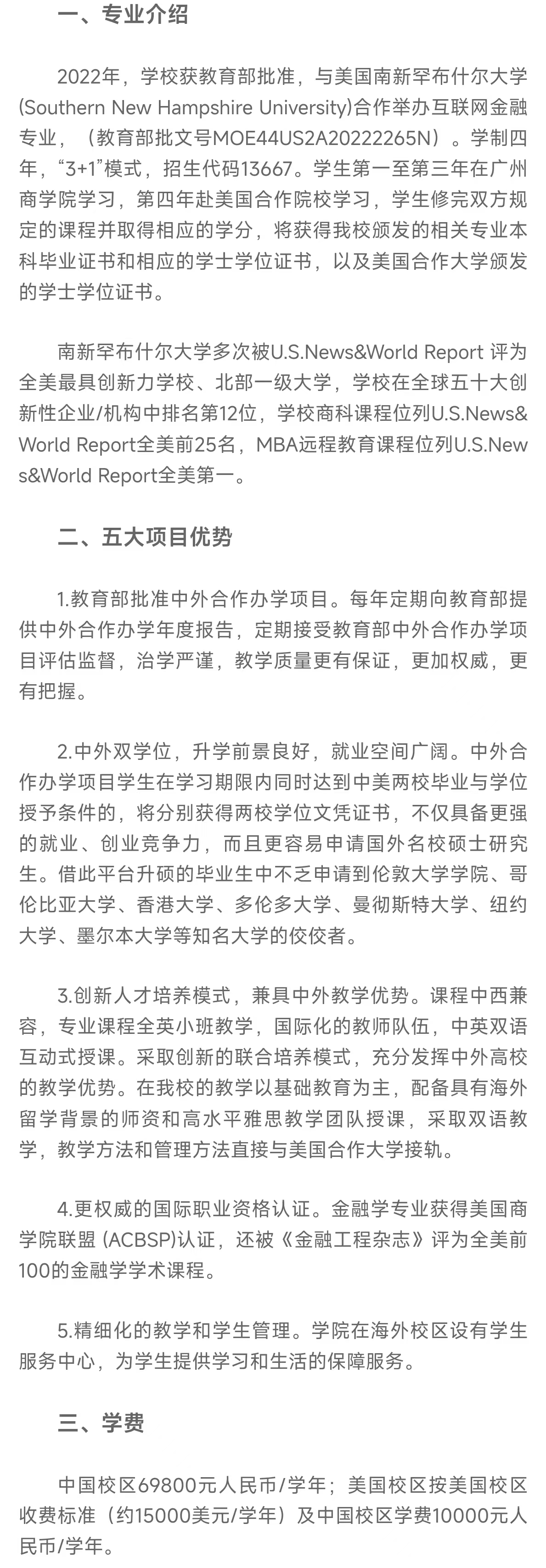 2024广州商学院中外合作办学招生简章
