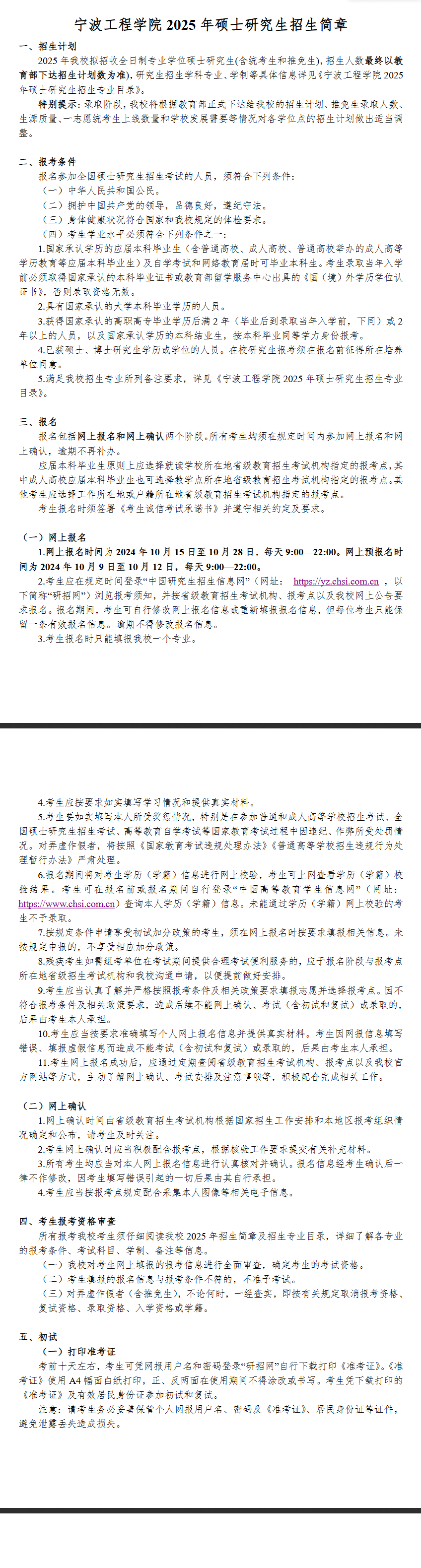 2025宁波工程学院研究生招生简章