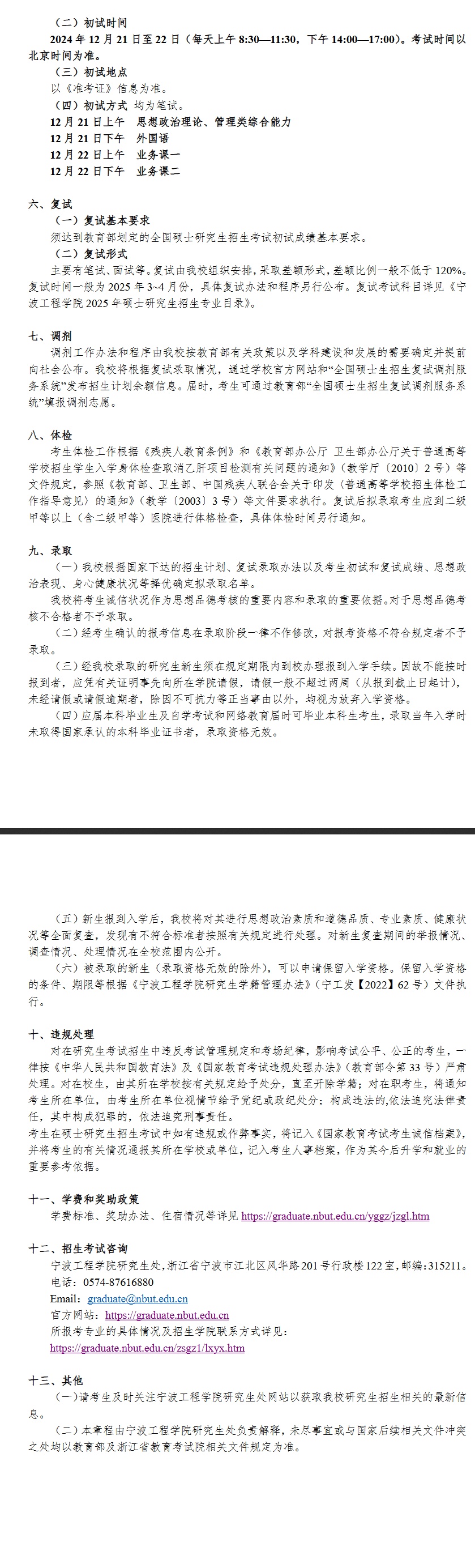 2025宁波工程学院研究生招生简章