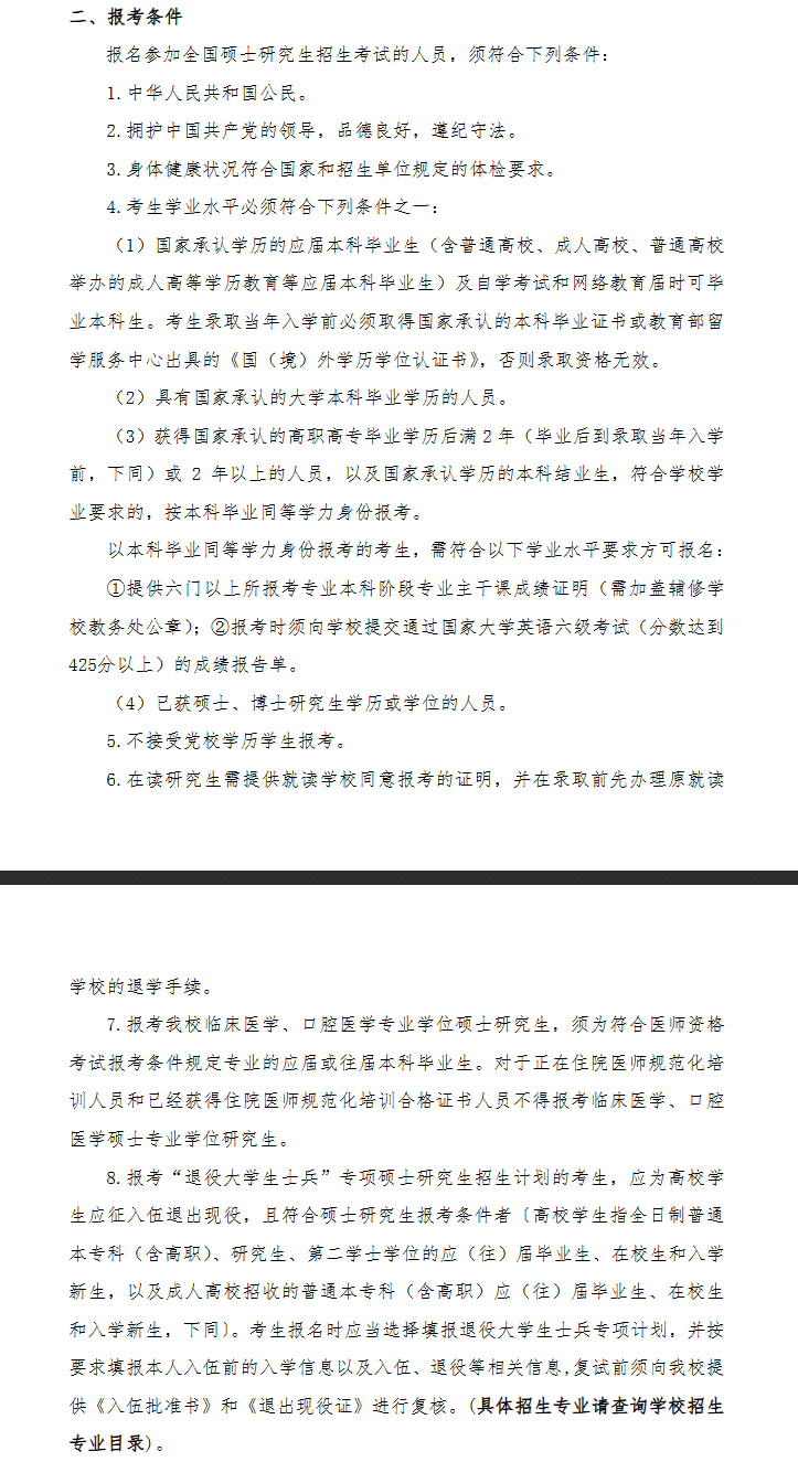 2025大连大学研究生报考条件-考研要求