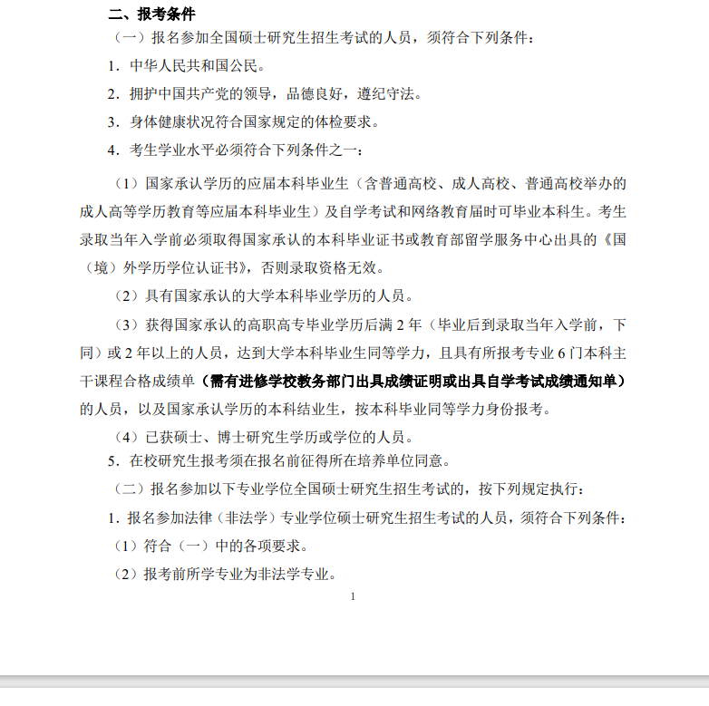 2025宁波大学研究生报考条件-考研要求