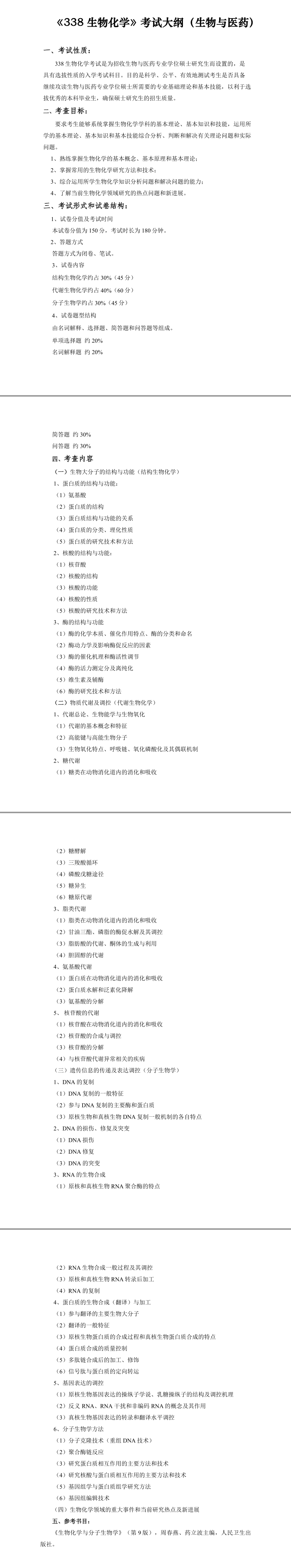 2025杭州医学院考研大纲