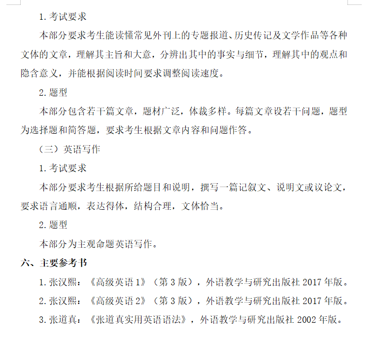 2025年浙江传媒学院考研大纲