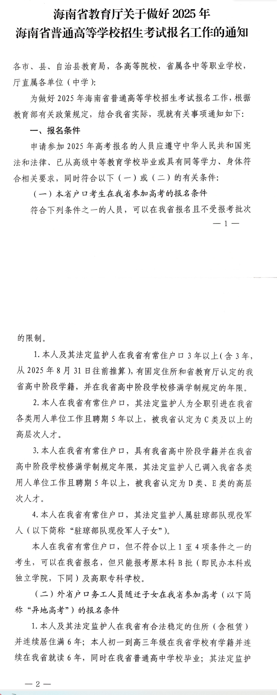 2025年海南高考报名时间和截止时间