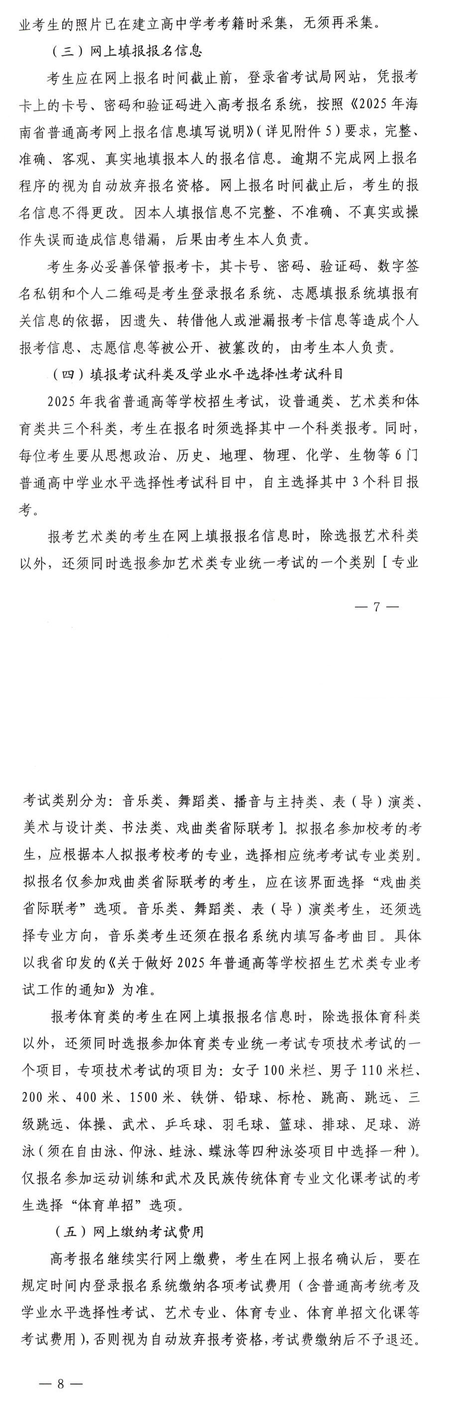 2025年海南高考报名入口及报名流程