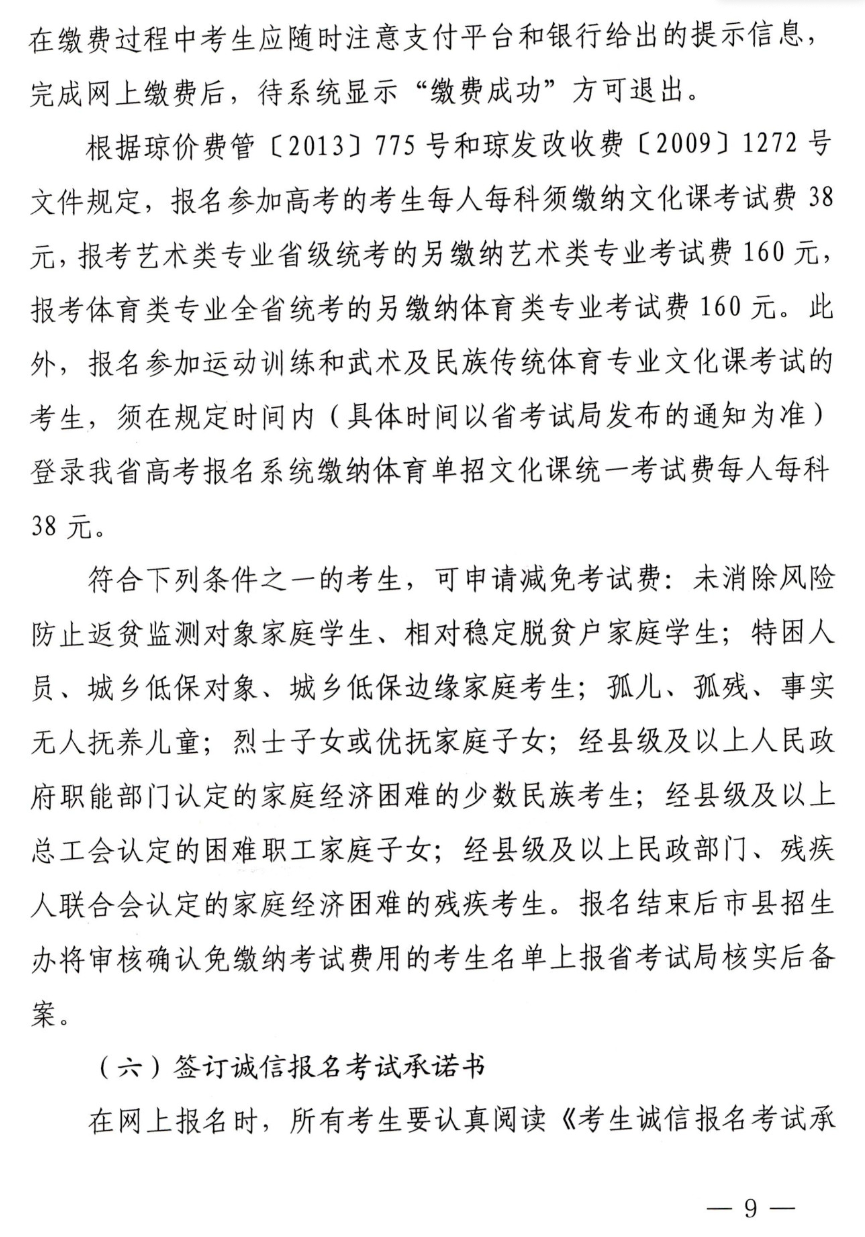 2025年海南高考报名入口及报名流程