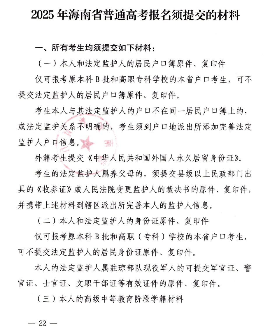 海南高考报名需要什么材料 海南高考报名需要什么材料
