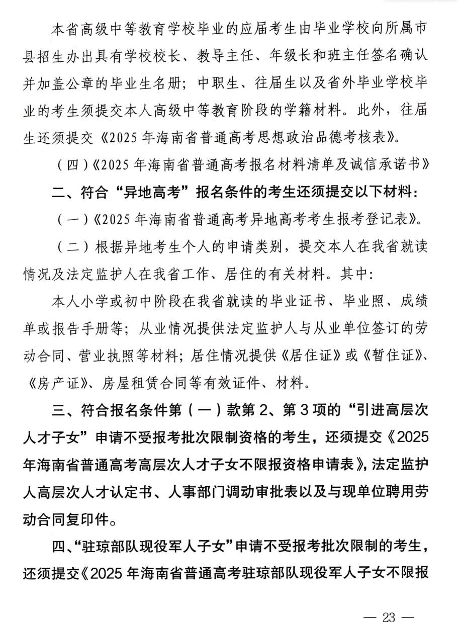 海南高考报名需要什么材料 海南高考报名需要什么材料