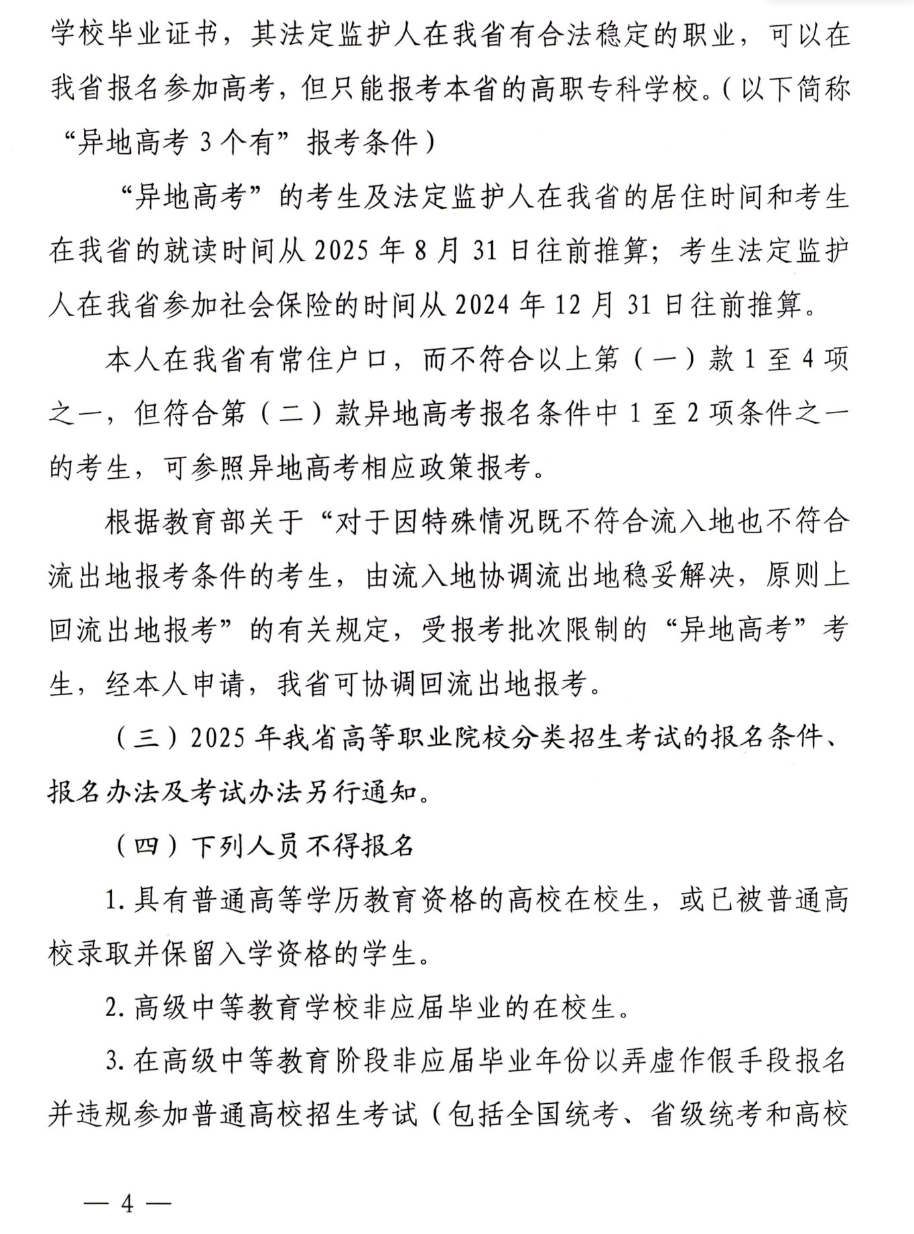 2025年海南高考报名条件