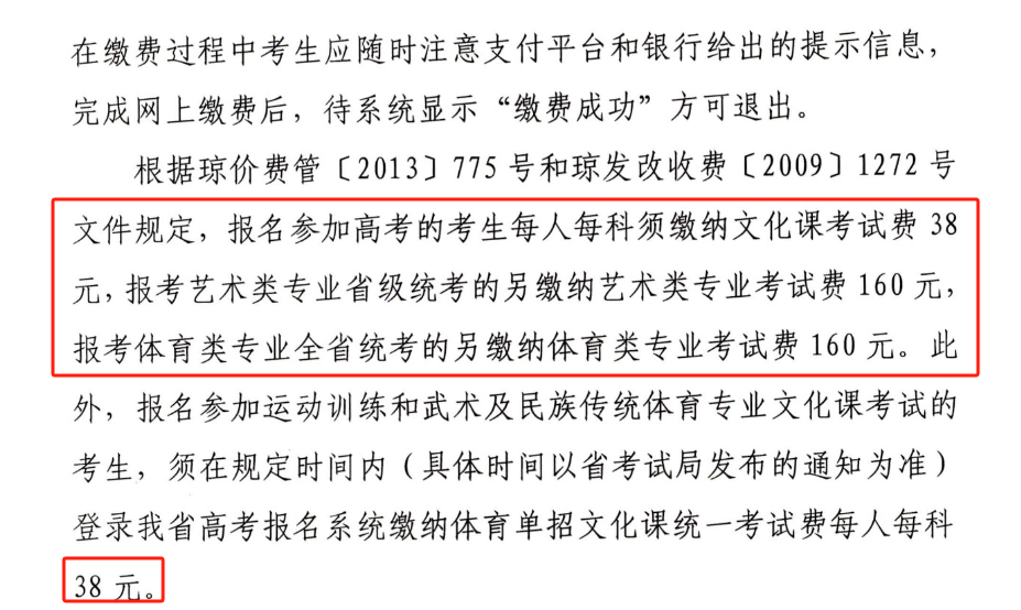 2025年海南高考报名费用_一般多少钱