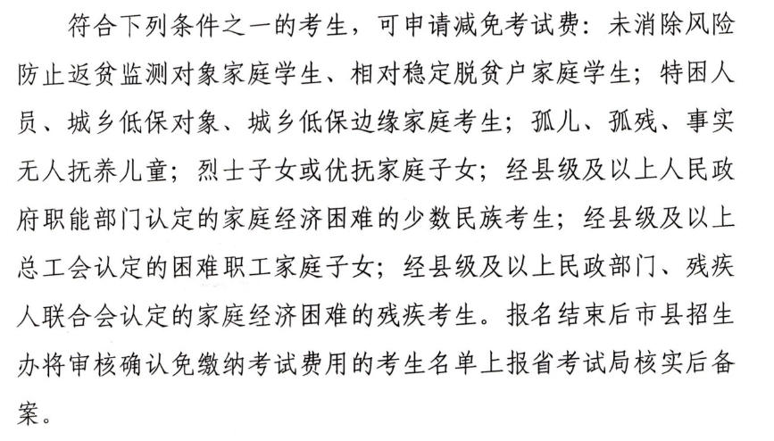 2025年海南高考报名费用_一般多少钱