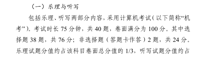 2025广东音乐统考科目有哪些_总分多少分