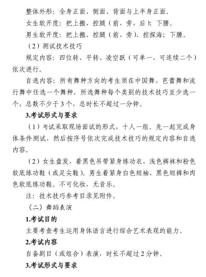 2025广东舞蹈统考科目有哪些_总分多少分 2025广东舞蹈统考科目有哪些_总分多少分