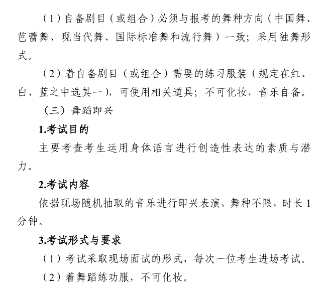 2025广东舞蹈统考科目有哪些_总分多少分 2025广东舞蹈统考科目有哪些_总分多少分