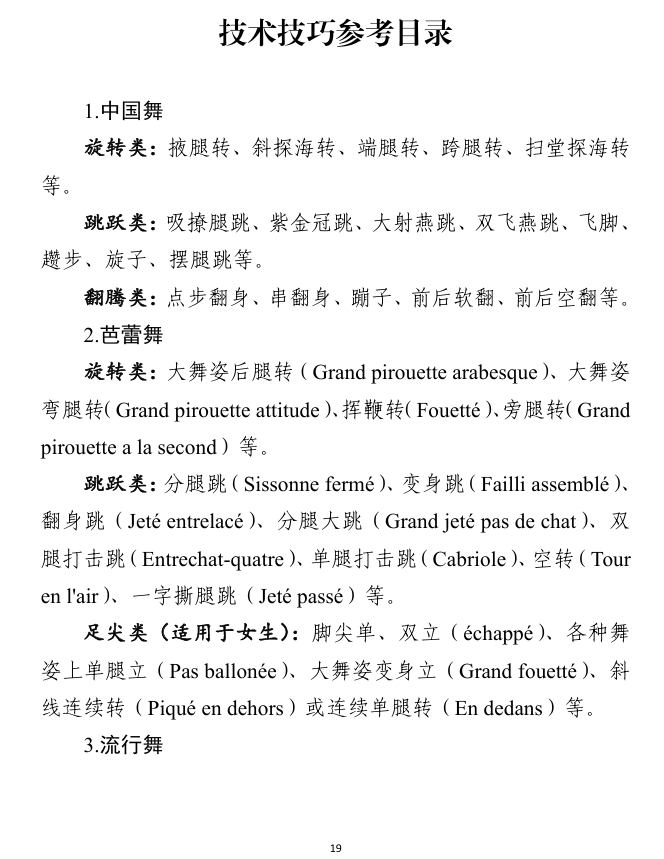 2025广东舞蹈统考科目有哪些_总分多少分 2025广东舞蹈统考科目有哪些_总分多少分
