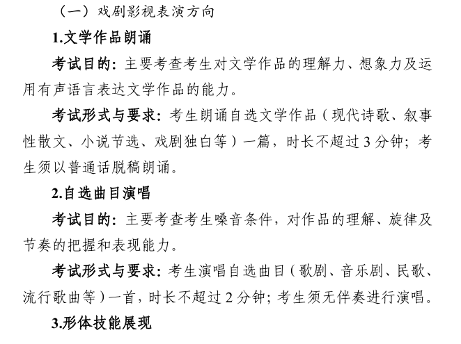 2025广东表(导)演统考科目有哪些_总分多少分 2025广东表(导)演统考科目有哪些_总分多少分