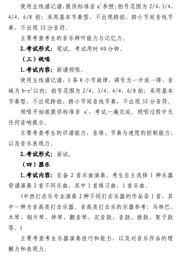 2025年山东音乐统考时间及统考内容 2025年山东音乐统考时间及统考内容