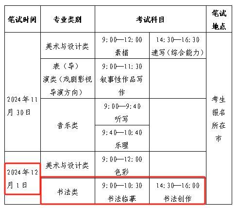 2025年山东书法统考时间及统考内容