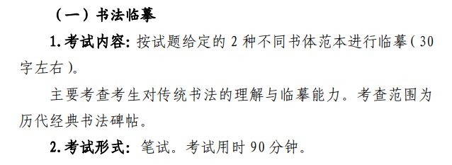 2025年山东书法统考时间及统考内容