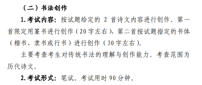 2025年山东书法统考时间及统考内容